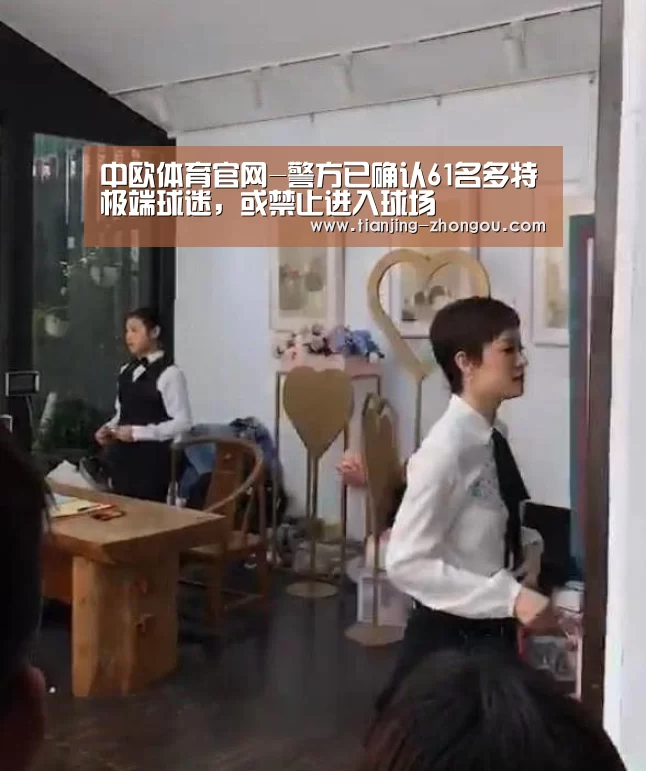 中欧体育官网-警方已确认61名多特极端球迷,或禁止进入球场(图2) 中欧体育直播